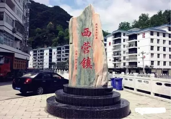 西营镇(陕西省白河县西营镇)
