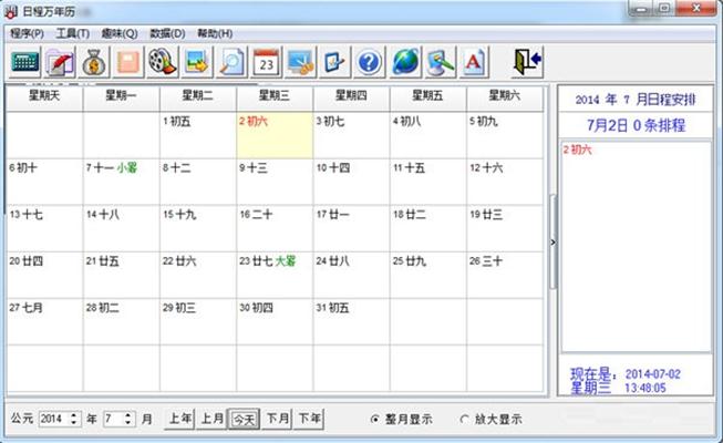 桌面日程安排软体