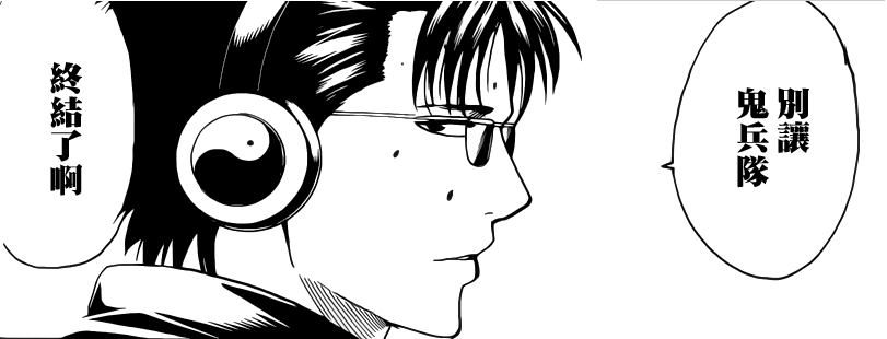 漫画中的河上万齐 漫画中的河上万齐