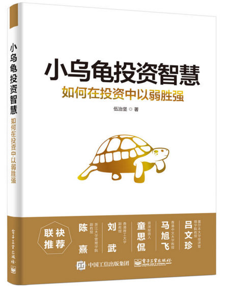 小乌龟投资智慧