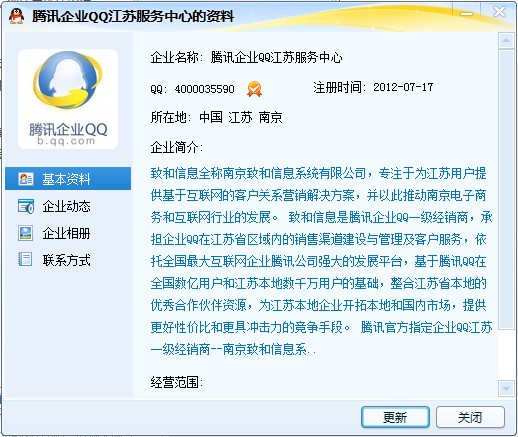 客户看到的行销QQ资料 客户看到的行销QQ资料