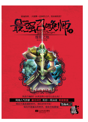 最强召唤师 最强召唤师