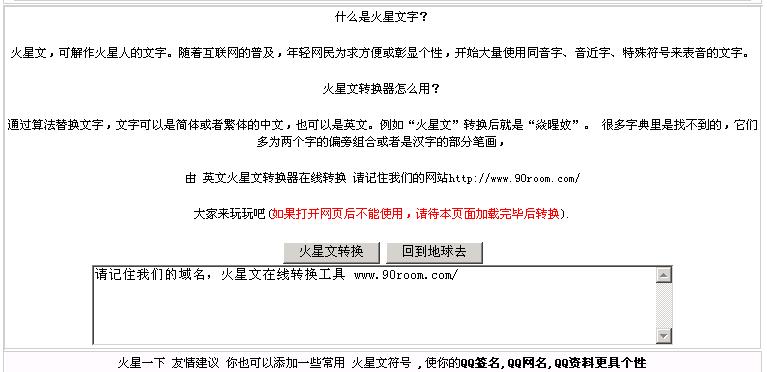 火星文转换器线上转换 火星文转换器线上转换