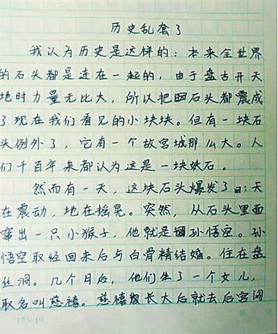 历史乱套了 历史乱套了