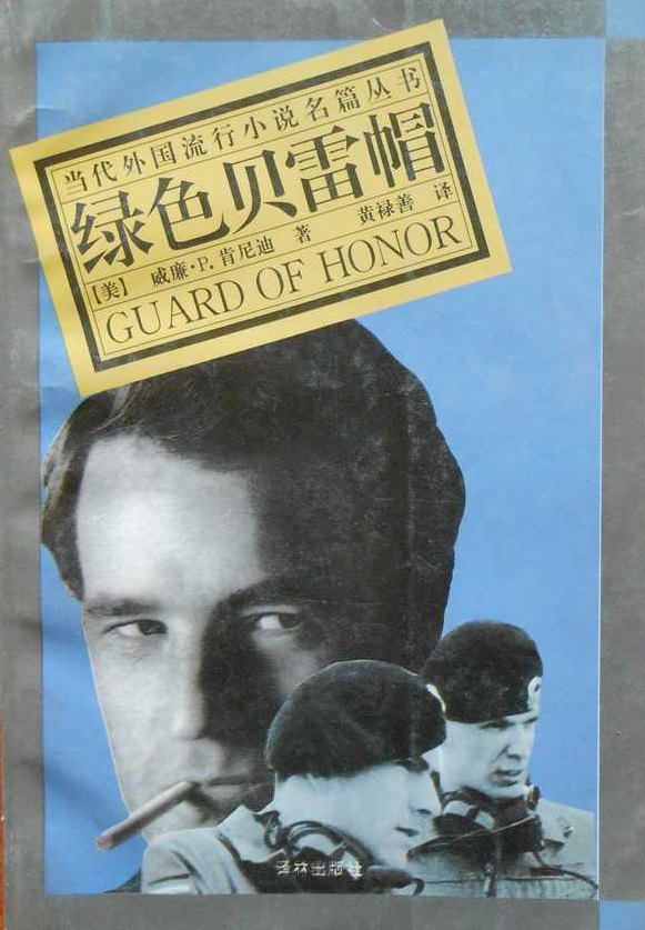绿色贝雷帽 绿色贝雷帽
