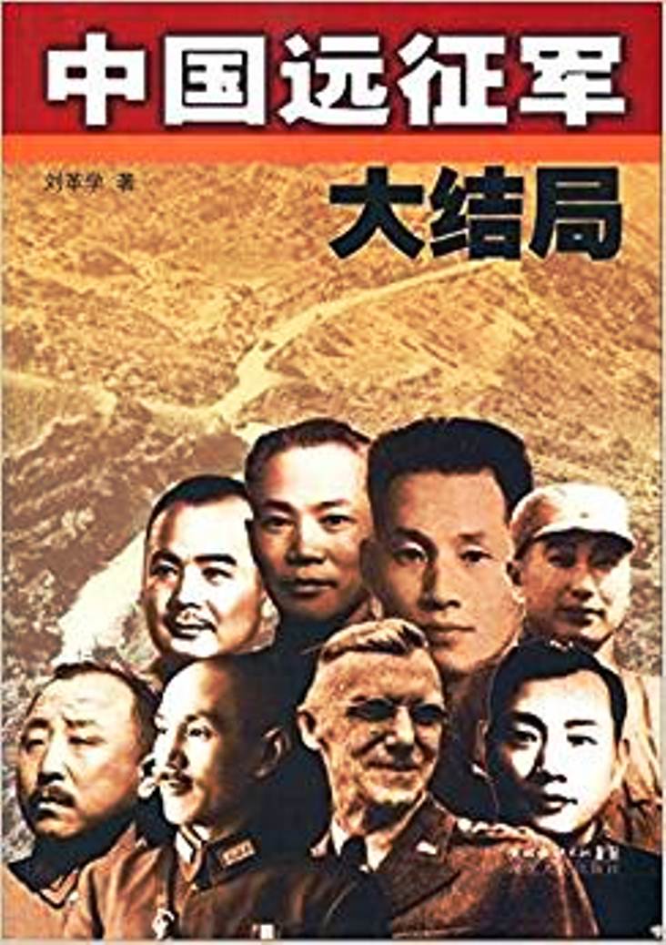中国远征军大结局