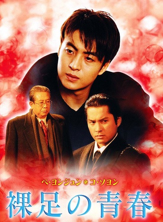 裴勇俊