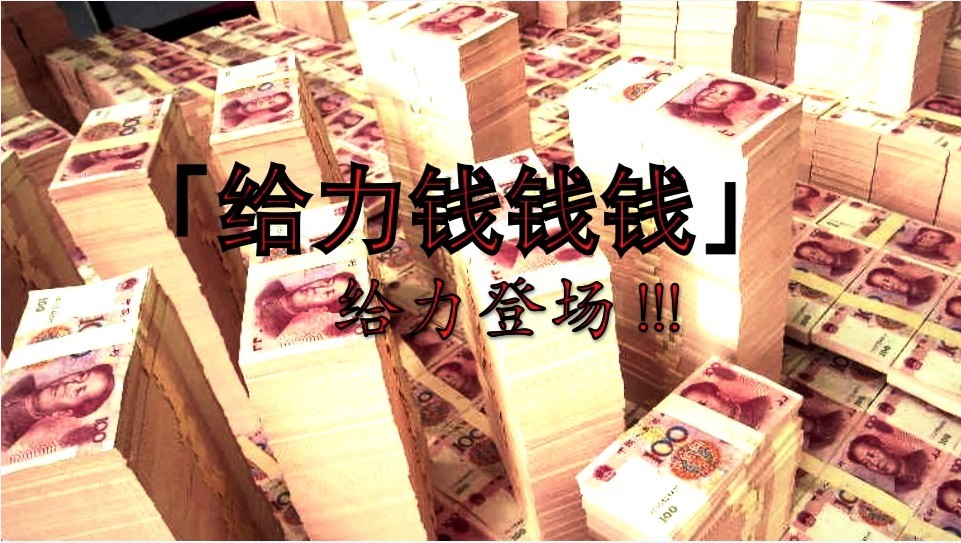给力三部曲 给力三部曲