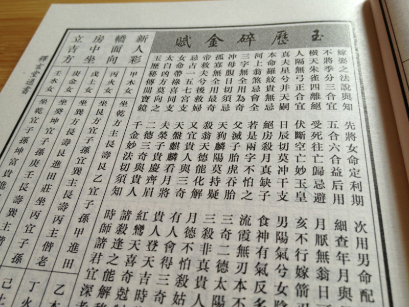 释玄堂通书 释玄堂通书