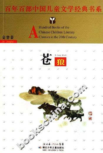 苍狼 苍狼
