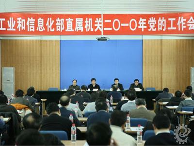 中华人民共和国工业和信息化部(工业和信息化部) 中华人民共和国工业和信息化部(工业和信息化部)