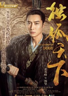 独孤天下(2018年胡冰卿、张丹峰主演电视剧)