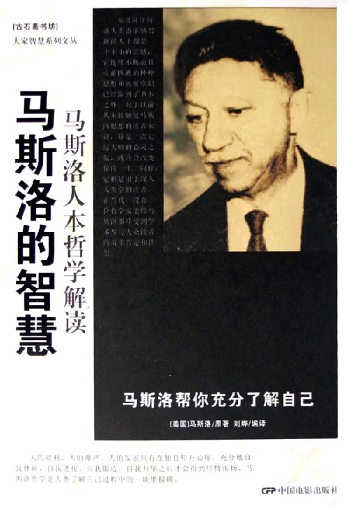 马斯洛着作 马斯洛着作