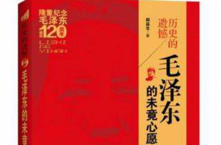 历史的遗憾