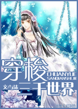 穿梭三千年 穿梭三千年
