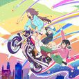 旋转少女