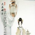 贾元春(元妃（小说《红楼梦》中人物）)