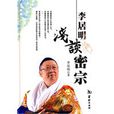 浅谈密宗