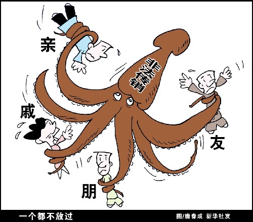 传销的危害 传销的危害