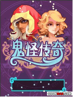 鬼怪传奇 鬼怪传奇