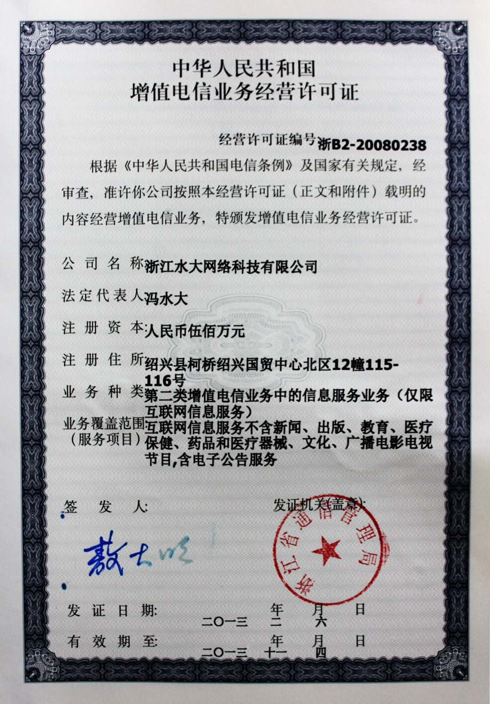 网站经营许可证 网站经营许可证