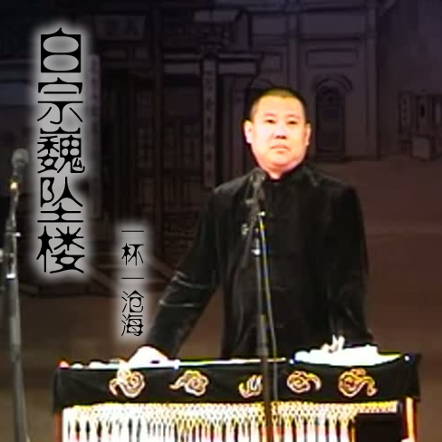 白宗巍坠楼