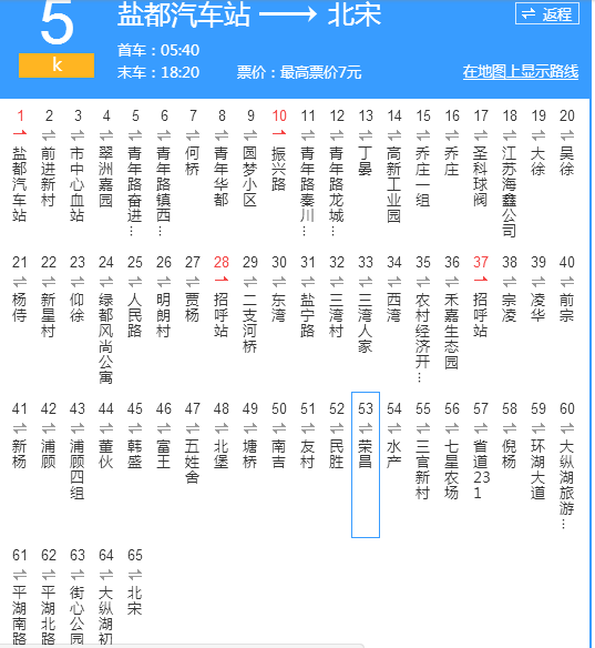 盐城公交K5路