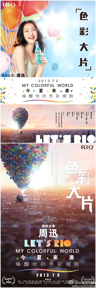 周迅代言RIO宣传广告 周迅代言RIO宣传广告