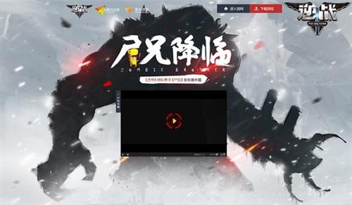 《逆战》年度资料片《尸兄降临》 《逆战》年度资料片《尸兄降临》