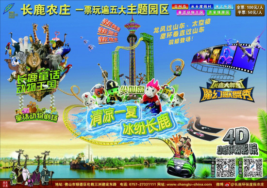 佛山顺德长鹿农庄