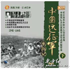 中国远征军亲历记 中国远征军亲历记
