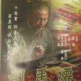 司马迁(1997年杨洁执导电视剧)