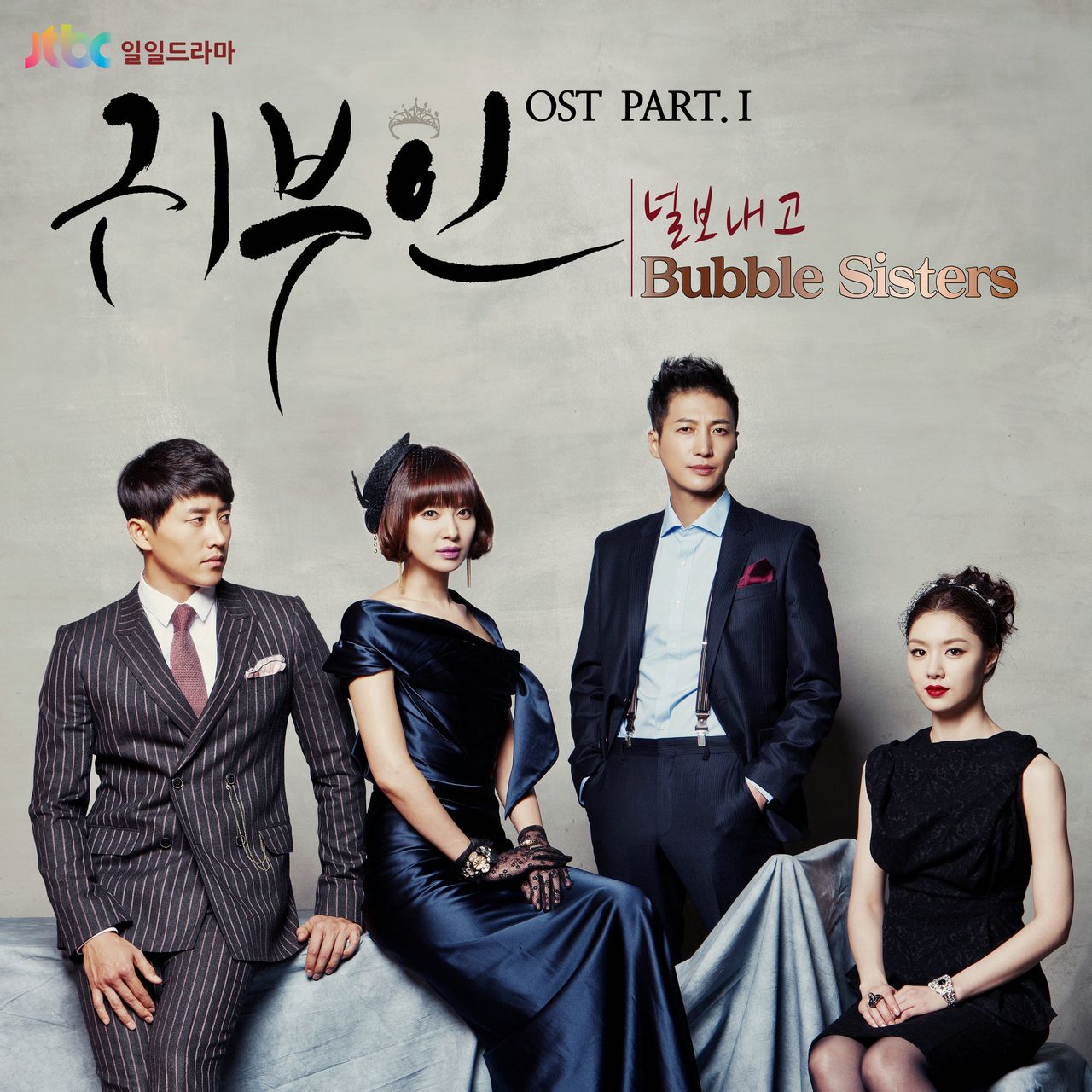 贵夫人 (JTBC 日日剧) OST Part.1