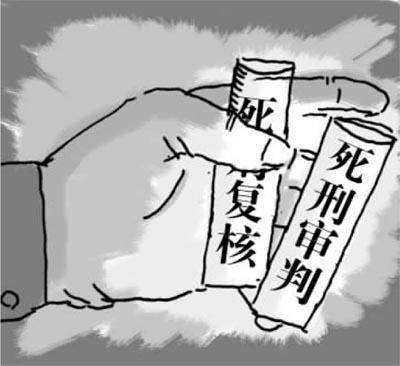 死刑核准 死刑核准