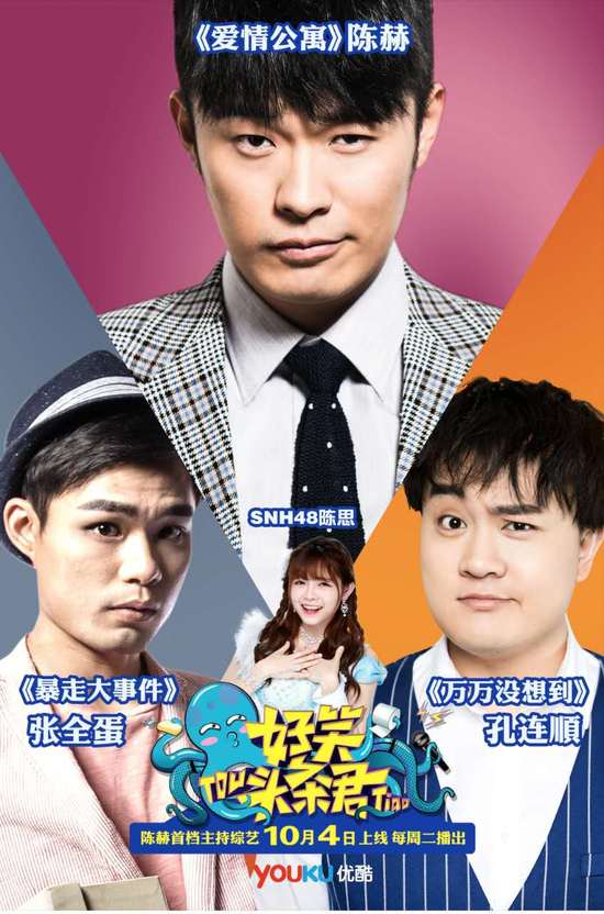 好笑头条君第二季
