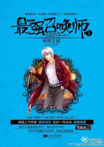最强召唤师 最强召唤师