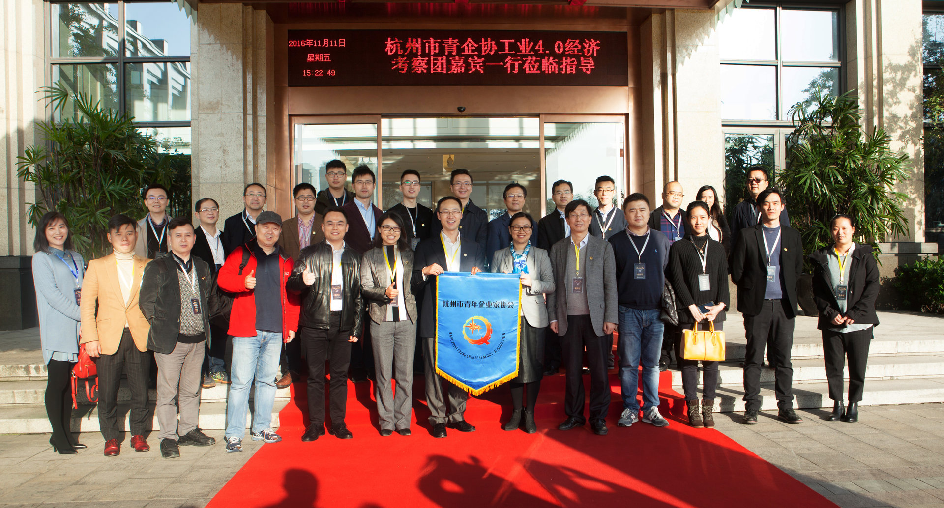 杭州市青年企业家协会