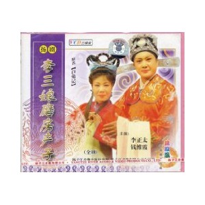 《李三娘磨房产子》 《李三娘磨房产子》