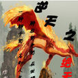 逆天之绝无神