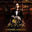 我的绅士时尚
