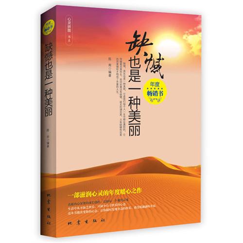缺憾也是一种美丽