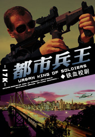 都市兵王 都市兵王
