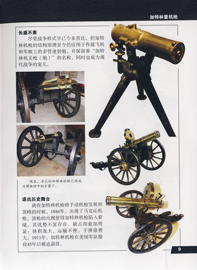 加特林手摇式机枪 加特林手摇式机枪