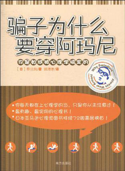 骗子为什幺要穿阿玛尼