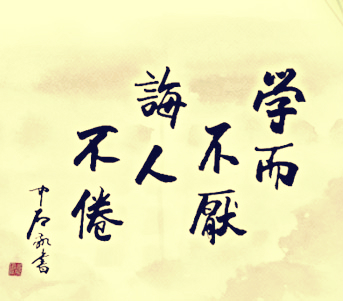 校训 校训