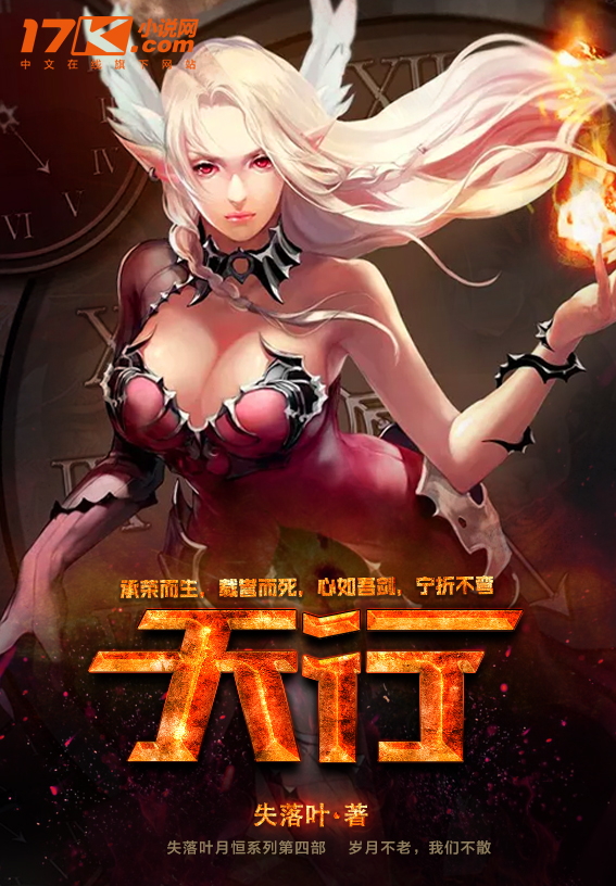 天行(失落叶着网路小说)