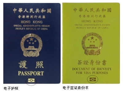 香港特别行政区护照 香港特别行政区护照
