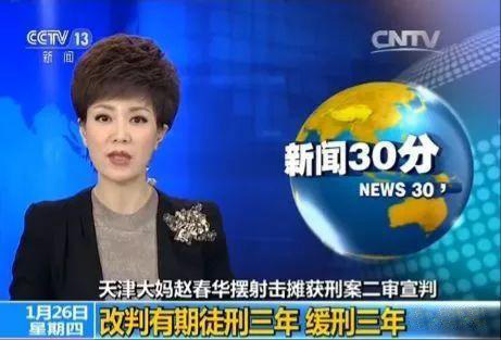 天津大妈赵春华摆射击摊涉枪获刑案 天津大妈赵春华摆射击摊涉枪获刑案