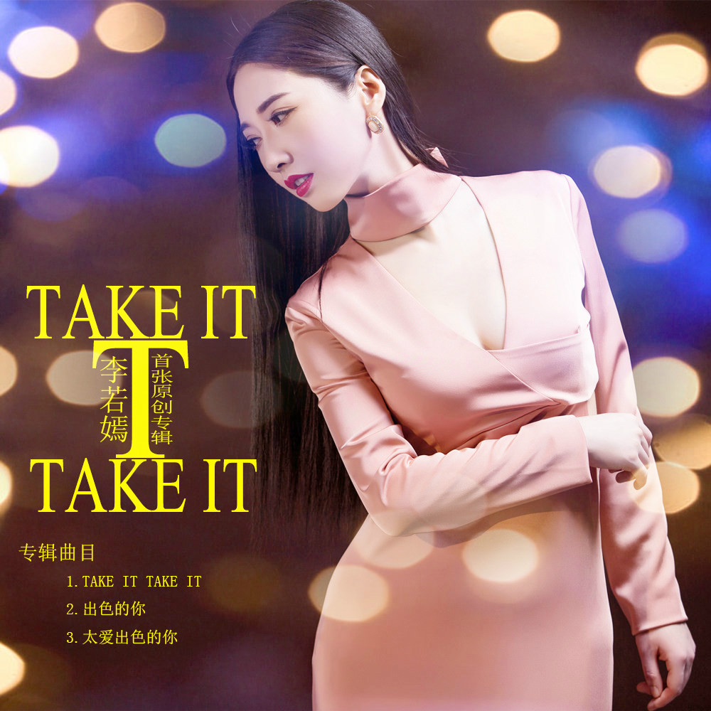 Take It Take It