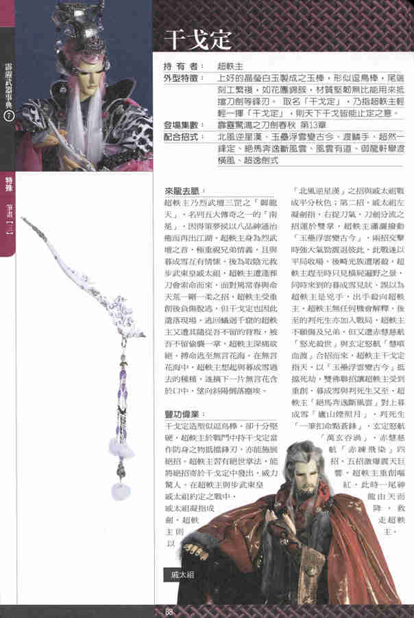 霹雳武器事典第七部P88 霹雳武器事典第七部P88
